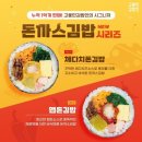 고봉민김밥인, 돈까스김밥 시리즈 2종 신메뉴 출시 이미지