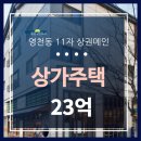동탄랜드공인중개사사무소 | 동탄2신도시 영천동 상가주택, 공인중개사가 보는 오래가는 부동산의 조건