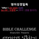 오늘의 '영어성경 쇼츠'(창 18-12강) 창세기 18장 12절(Genesis 18:12) 이미지