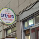 진양닭집 네이버블로그