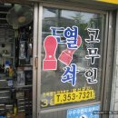 미화수선