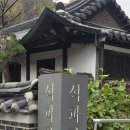 (주)석파랑 | 부암동 한정식 / 석파랑 '수복' 솔직후기