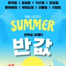 [공지] [선착순 마감임박] 반값 할인이벤트