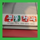 풍물청과