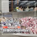상하이 신천지 하메이 고덕지도 화장품 샘플 쇼핑 성지 솔직후기