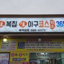 어전생복집 이미지