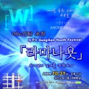 인천성산교회 제1회 Sungsan Youth Festival [라마나욧축제 이미지