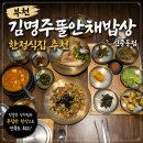 보리와 차이야기 | 신중동 맛집 한식| 김명주뜰안채밥상 신중동점 보리굴비,꼬막무침 후기