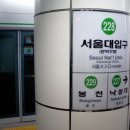 서울대입구역 8번출구 이미지