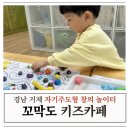 해명로2길 | 거제 실내 아이랑 갈 만한 곳 "꼬막도" 키즈카페 갔더니.. 아이가 집에 안 간대요