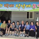 용두리 박씨 십남매 모임회 이미지