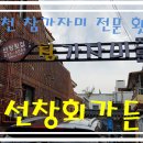 선창가든 이미지