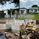 소소한 하룻밤 이미지