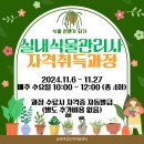 실내식물관리사 2급 자격증 과정 | [유료] 실내식물관리사 2급 자격증 과정