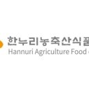 한누리축산