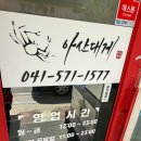 아산 | 아산 가족모임 추천 기본안주로 회 나오는 아산대게 후기