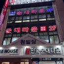 민속순대