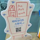 서울 전시 데이트 / 라이크디즈1601 아트 갤러리 카페 방문 후기
