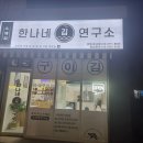 한나네식품