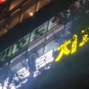 신세계탁구교실