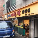 일구칠구 매운탕 | 신대방역 동네맛집 추천, [일구칠구 동태매운탕] 본점 내돈내산 섞어전골 솔직후기