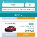 여수렌트카 네이버블로그