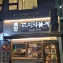 꼬치의품격천안 네이버블로그
