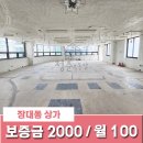 장대드림월드공인중개사사무소 | 대전 드림월드 정문 앞 노출도 및 접근성 좋은 장대동 무권리 코너 상가 임대