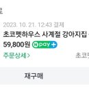 천사 펫하우스 이미지