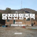 당진삼성공인중개사사무소 이미지