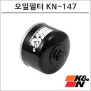 티맥스 드랙스타1300을 위한 최고의 선택, 케이엔앤 KN-147 오일 필터 리뷰!