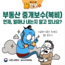 부동산 중개보수 언제얼마나 내는지 알고있나요? 이미지