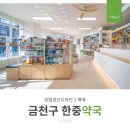 한중약국 네이버블로그