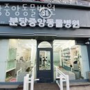 분당중앙동물병원 이미지