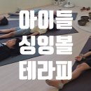 싱잉볼힐링명상 | 수원 싱잉볼 명상 어린이 힐링 클래스 후기