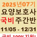 호계요양보호사교육원