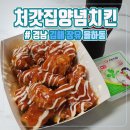 처갓집양념치킨 율하점 이미지