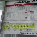 산성믿음약국 | 하남에서 수원 가는 시외버스 시간표 소요시간 알아보기
