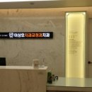 이상호치과의원 이미지