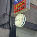 엑스오짐 | 260403 정새벽x나디 합동공연: 우리만 아는 이야기 공연 후기