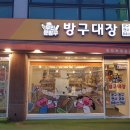 방구방구문방구