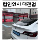 컴인워시 대전점 네이버블로그