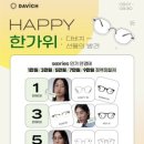 다비치안경 네이버블로그