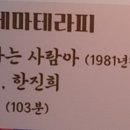 2월21일(수) 청춘극장영화 ＜사랑하는 사람아＞관람후 의논해 이어걷기 ＜＜ 두분초대＞＞ 이미지