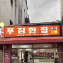 서빙고로 | [신용산역] 용산역 감자탕 맛집 노포 분위기 술집 방문 후기