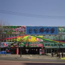 의성횟집 이미지