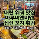 마루비엔비엔 이미지