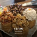 소담유부 | 월곡역 대왕 유부초밥 맛집 소담유부 내돈내산 솔직후기
