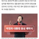 크리스마스 밤에 박정희 동상 지키는 공무원들... 대구시 결정에 반발 이미지