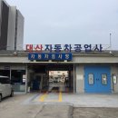 대산자동차공업사 | #14] 마지막날, 여행 후기 / 제주도 렌트카 긁혔을 때, 제주도 정비소 &#39;대산 자동차 공업사&#39; 도색 후기
